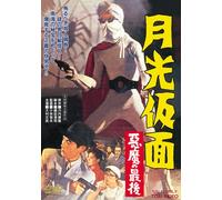 TV Program - Gekko Kamen: Akuma No Saigo [59