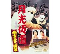 TV Program - Gekko Kamen: Yureito No Gyakush