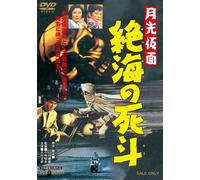 TV Program - Gekko Kamen: Zekkai No Shito [5