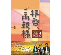 TV Program - Haikei Goryoshin Sama 2 [7dvd]