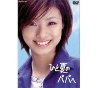 TV Program - Hitonatsu No Papa-E Dvd Box