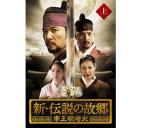 TV Program - Hometown of Legend: Prequel