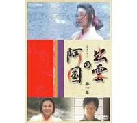 TV Program - Izumo No Okuni Vol. 1