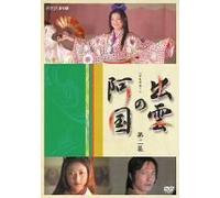 TV Program - Izumo No Okuni Vol. 2