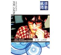 TV Program - Jonetsu Tairiku X Shikao Suga