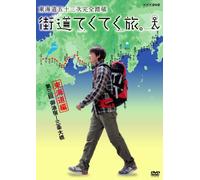 TV Program - Kaidou Tekuteku Tabi Vol. 3 [06