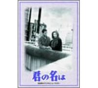 TV Program - Kimi No Nawa Dvd-Box