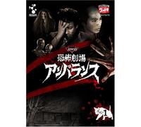 TV Program - Kyofu Gekijyo Unbalance Vol. 1