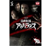 TV Program - Kyofu Gekijyo Unbalance Vol. 3