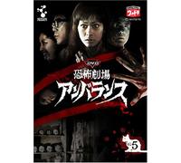 TV Program - Kyofu Gekijyo Unbalance Vol. 5