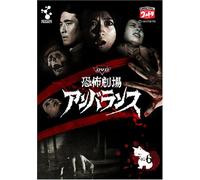 TV Program - Kyofu Gekijyo Unbalance Vol. 6