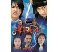 TV Program - Legend of Hero: Dvd Box 2 [M/S