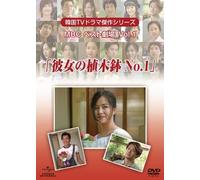 TV Program - Mbc Best Gekijo Vol. 1: Kanojono