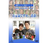 TV Program - Mbc Best Gekijo Vol. 2: Ogenkide