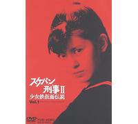 TV Program - Minamino Yoko - Sukeban Deka 2 Shojo Kamen Densetsu Vol.1 (2 Dvd) [Edizione: Giappone]
