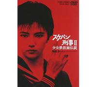 TV Program - Minamino Yoko - Sukeban Deka 2 Shojo Kamen Densetsu Vol.3 (2 Dvd) [Edizione: Giappone]