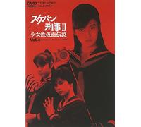 TV Program - Minamino Yoko - Sukeban Deka 2 Shojo Kamen Densetsu Vol.4 (2 Dvd) [Edizione: Giappone]