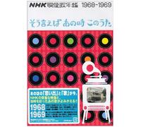 TV Program - Nhk Eizou Uta Nenkan 1968/69