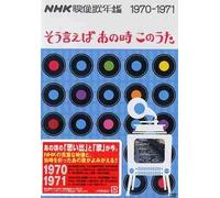 TV Program - Nhk Eizou Uta Nenkan 1970/71