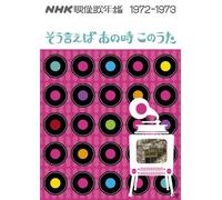 TV Program - Nhk Eizou Uta Nenkan 1972/73