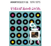 TV Program - Nhk Eizou Uta Nenkan 1974/75