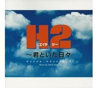 Tv Program(O.S.T.) - H2:Kimi to Ita Hibi