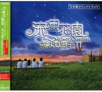 Tv Program(O.S.T.) - Meteor Garden II(2cd)