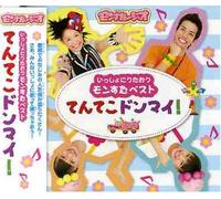 Tv Program(O.S.T.) - Monstudio: Issho Ni Utaou Monsta Best Tenteko Donmai!