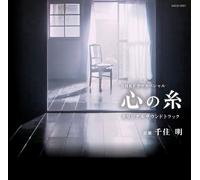 TV PROGRAM(O.S.T.) - Nhk Drama Special [Kokoro No I