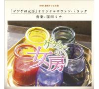 TV PROGRAM(O.S.T.) - NHK RENZOKU TV SHOSETSU: GE GE GE NO NYOBO OST