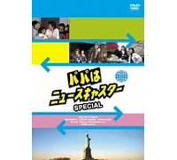 TV Program - Papa Wa Newscaster Special [87