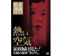 TV Program - Seicho Matsumoto Suspense Atsu