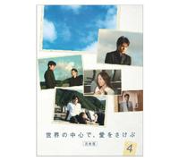 TV Program - Sekai No Chuushin de Ai O.. . 4