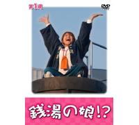 TV Program - Sentou No Musume: Dvd Box [10dv