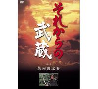 TV Program - Sorekara No Musashi Vol. 1