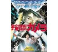 TV Program - Space Monster Gamra [1980]