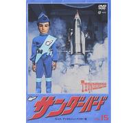 TV Program - Thunderbirds Vol. 15 [64/E, J/Dd