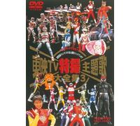 TV Program - Toei TV Tokusatsu Syudaika 3