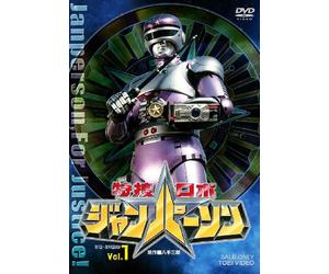 TV Program - Tokusou Robo Janperson Vol. 1