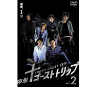TV Program - Tokyo Ghost Trip Vol. 2 [08/J]