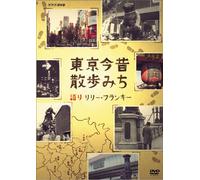 TV Program - Tokyo Konjaku Sanpo Michi