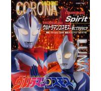 TV Program - Ultraman Cosmos-Theme Song