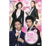 TV Program - When Spring Comes Dvd-Box 1 [0