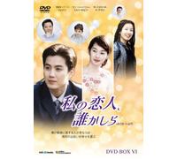 TV Program - Who Is My Love Box 6