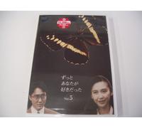 TV Program - Zutto Anata Ga Sukidatta Vol. 5