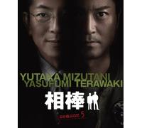 TV Series - Aibou Slim Ban Season 5 Set 2