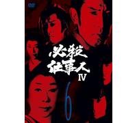 TV Series - Hissatsu Shigotonin 4 Vol. 6