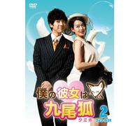 TV Series - My Girlfriend Is a Gumiho #2