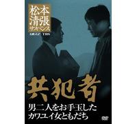 TV Series - Seicho Matsumoto Suspense Kyoh