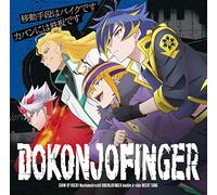 TVアニメ「SHOW BY ROCK!!ましゅまいれっしゅ!!」DOKONJOFINGER double A-side 挿入歌『移動手段はバイクです/カバンには鉄板です』